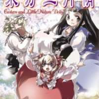  ����� Touhou Sangatsusei ~ Eastern and Little Nature Deity <small>Art</small> 